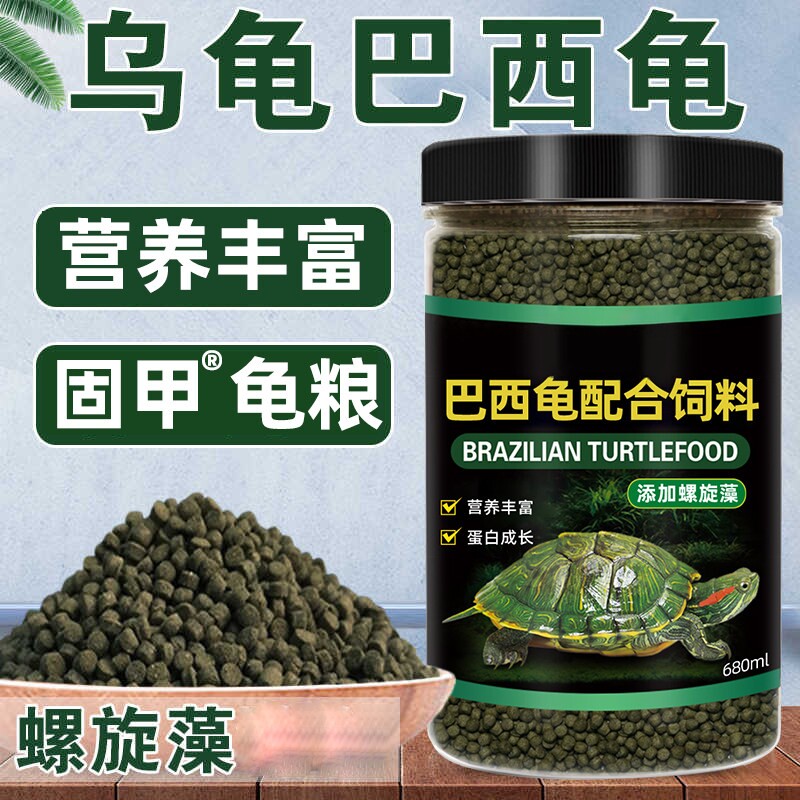巴西龟龟粮乌龟饲料专用红耳龟彩龟小幼龟通用龟食半水龟食物龟料