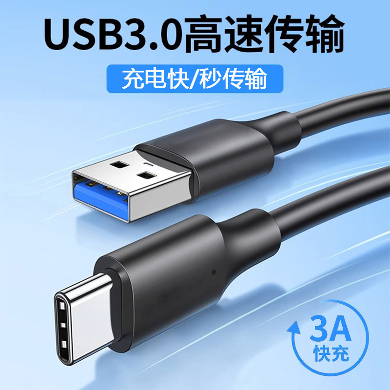 usb转typec移动硬盘数据线连接