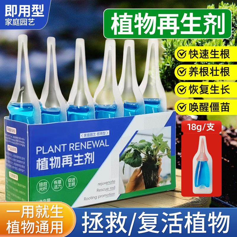 植物再生剂浓缩营养液复活液艾尚棵水培多肉发财树花卉绿植旗舰店,鲜花速递/花卉仿真/绿植园艺,家庭园艺肥料,淘宝优惠券,粉丝福利购,淘宝优惠卷