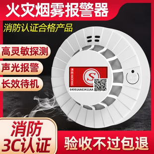 烟雾报警器消防专用火灾探测器3c认证商用家用工厂感应烟感警报器