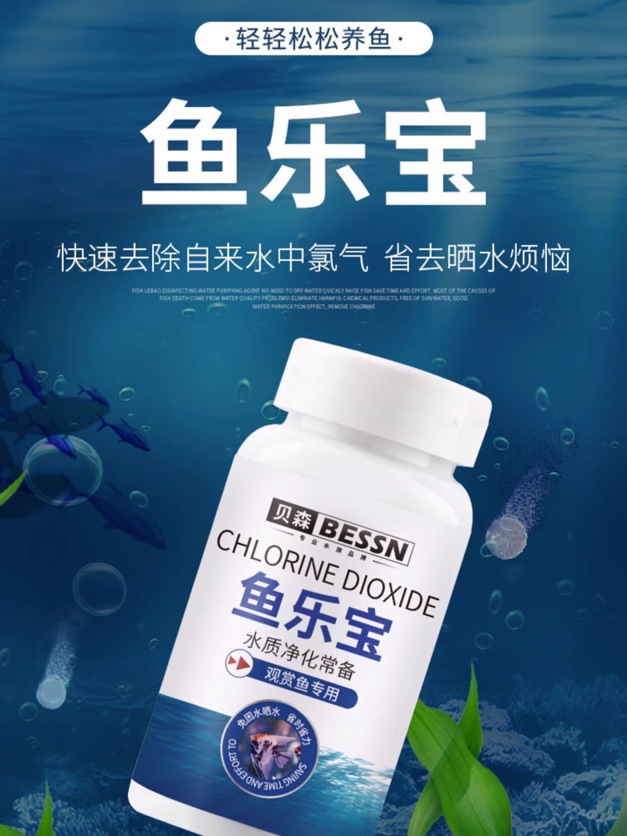 鱼乐宝除氯气鱼缸消毒净水片大苏打水族水质稳定剂免晒水困水神器