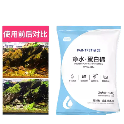 蛋白棉除黄水除腥臭鱼缸专用