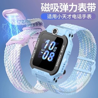 适用小天才儿童电话手表表带z9/z8a/z7s/z6s/z6a/z6磁吸编织运动手表带q1a/q2a/d2a/d3/z1s/z2/z3/z5通用配件
