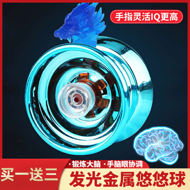 【优质手感】儿童合金悠悠球