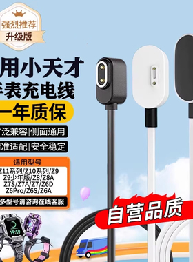 适用小天才手表充电线z6pro/z8/z9/z7/z10/z11/z5q/d3/q2a/s/d2器线儿童电话原磁吸数据线装通用346