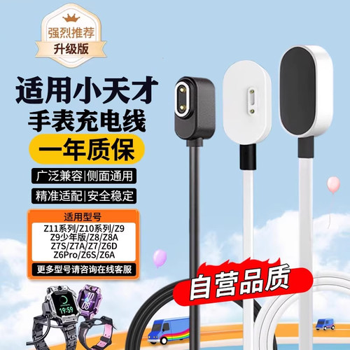 适用小天才手表充电线