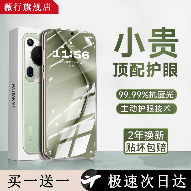 适用于华为pura70钢化膜puar80pr
