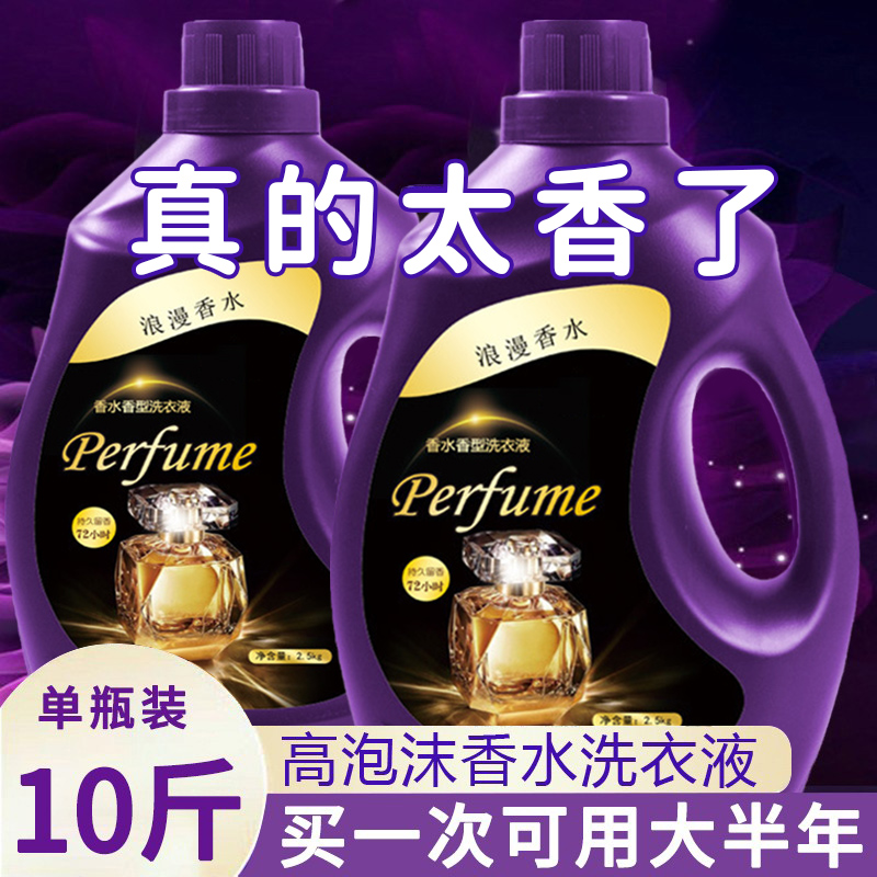 洗衣服增香液洗薰衣草持久留香