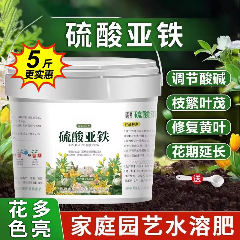 硫酸亚铁花肥料喜酸栀子花茶花杜鹃花桂花水溶肥家用肥营养土壤