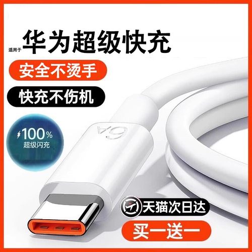 【超级快充】适用于华为充电器