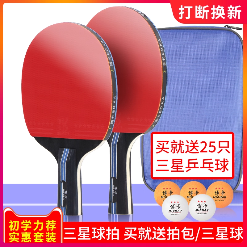 成品拍乒乓拍初学者成人专用套装