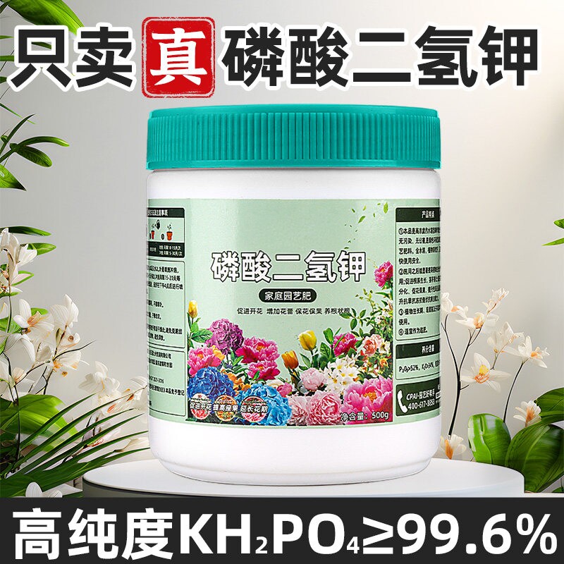 磷酸二氢钾肥料花卉专用官方正品农用果树蔬菜花肥氮磷钾肥叶面肥