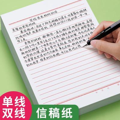 信纸稿签笺各类申请书大学