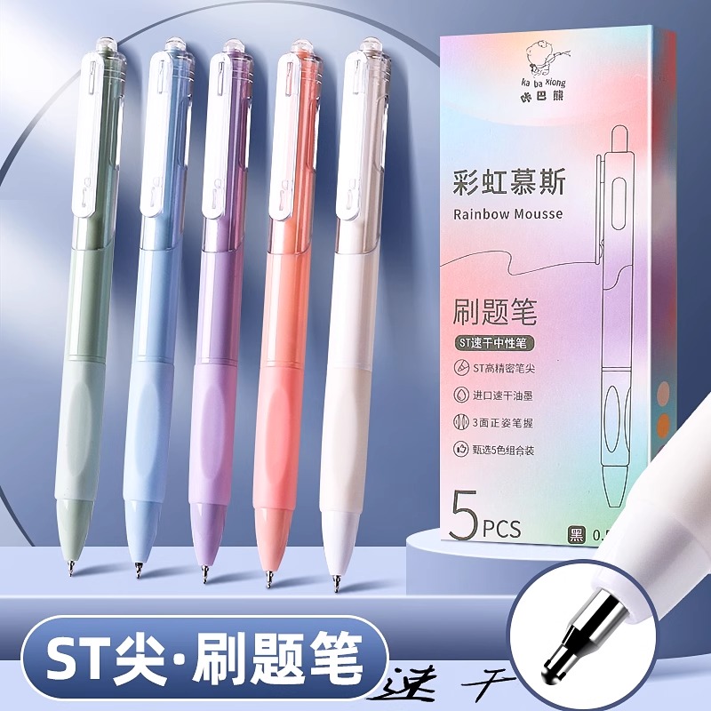 ST刷题笔专用高颜值速干按