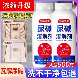 马桶尿碱溶解清洗剂清洁洗厕所洁厕神器除垢强力去污黄尿垢宝水垢