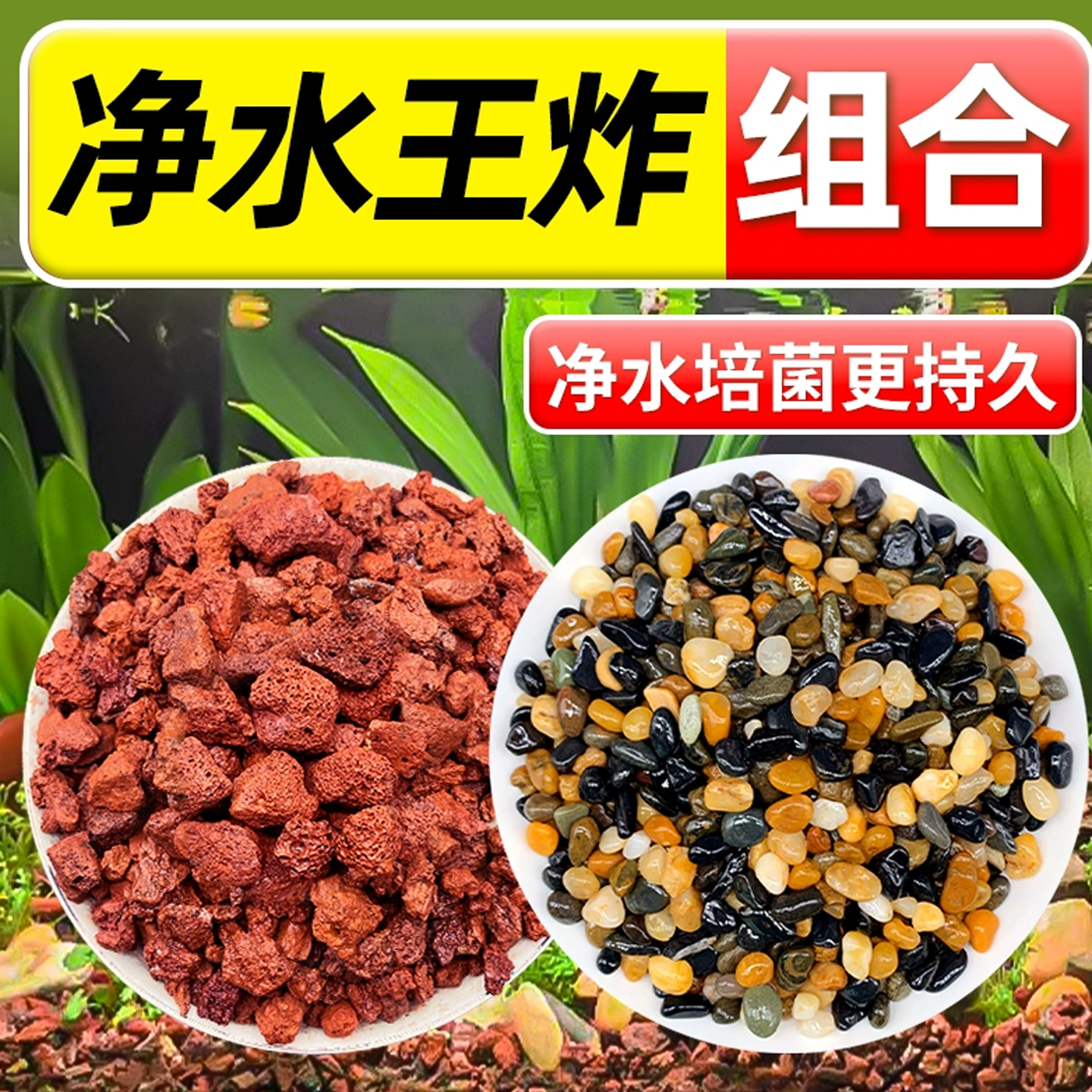 【天然不浑水】火山溪流石鱼缸砂