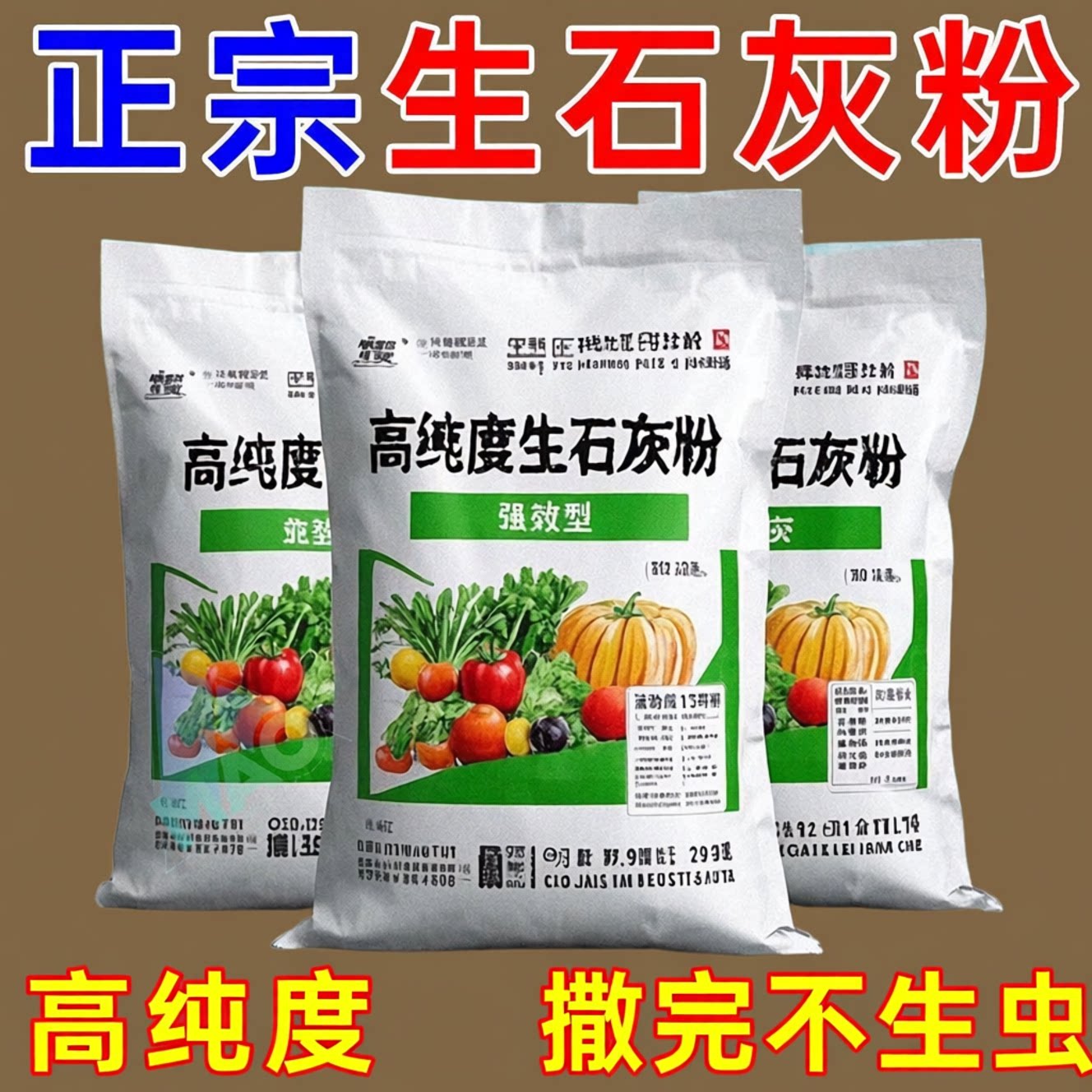 蔬菜专用生石灰粉杀菌除虫改土