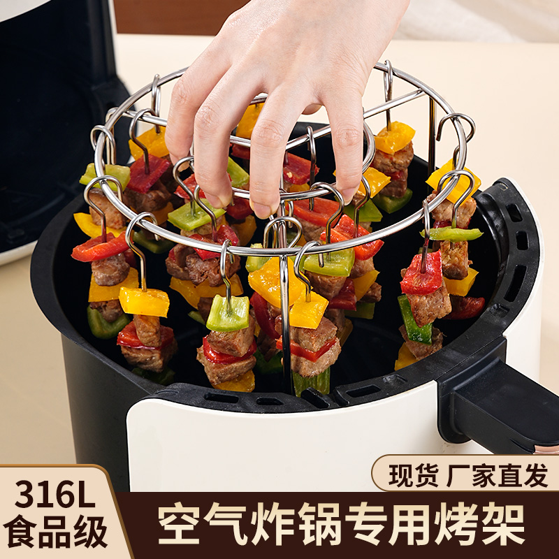 空气炸锅烤架立式烤箱烤串架316烤鸭炉肉串架烧烤架配件304烤签烤