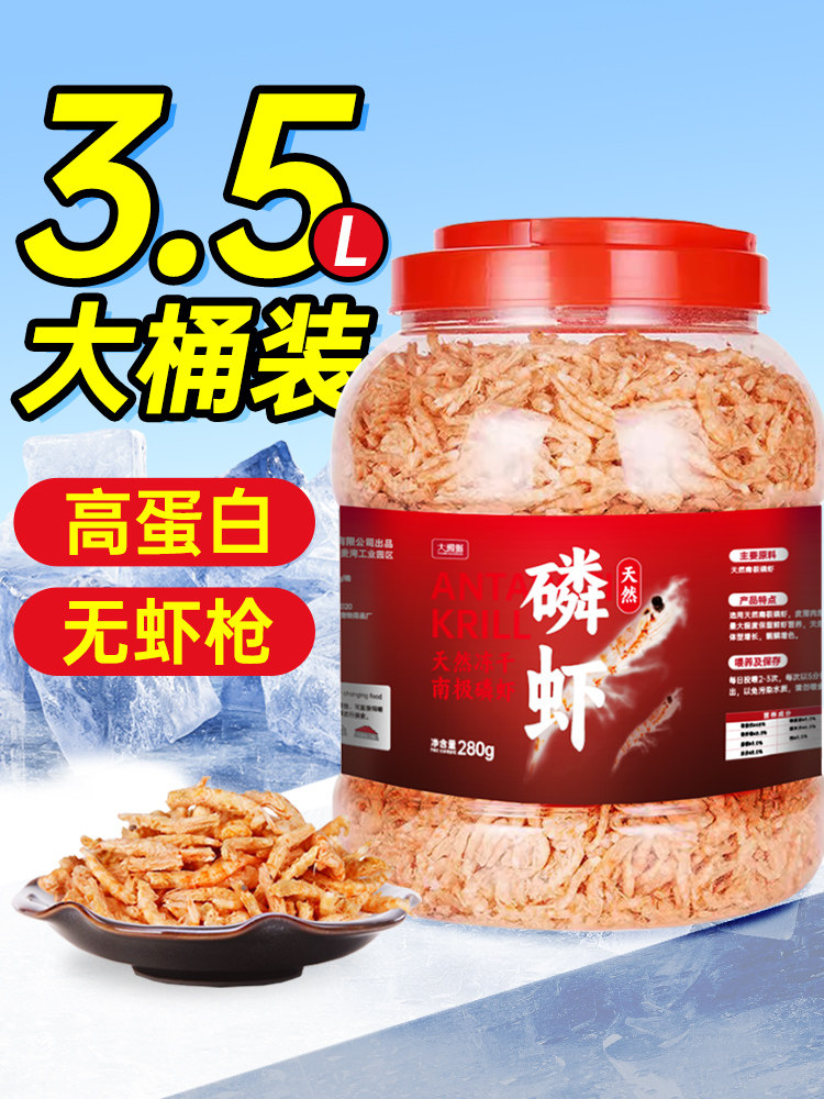 龟粮南极磷虾银龙鱼专用饲料罗汉鱼血鹦鹉金鱼鲜虾干鱼粮乌龟鱼食