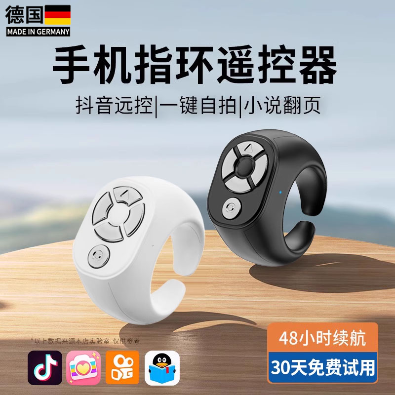 指环手机蓝牙拍照遥控器通用多功