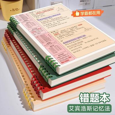 浩斯艾宾活页错题本可拆卸初中高中生专用语文数学英语b5整理本书写不渗墨不印字加厚纸张可翻转升级10孔页
