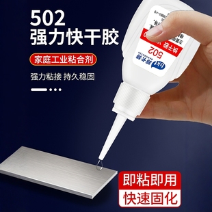 粘金屬塑料陶瓷鐵銅木頭玩具電焊膠401粘補(bǔ)鞋 502強(qiáng)力膠水正品 膠水萬能膠水修補(bǔ)裂紋縫隙防漏強(qiáng)力粘強(qiáng)力快干膠