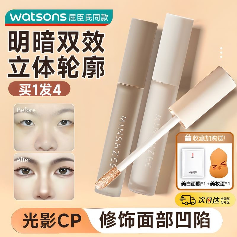 液体修容棒高光笔提亮鼻影侧影脸部泪沟遮瑕哑光阴影液正品水泥棒