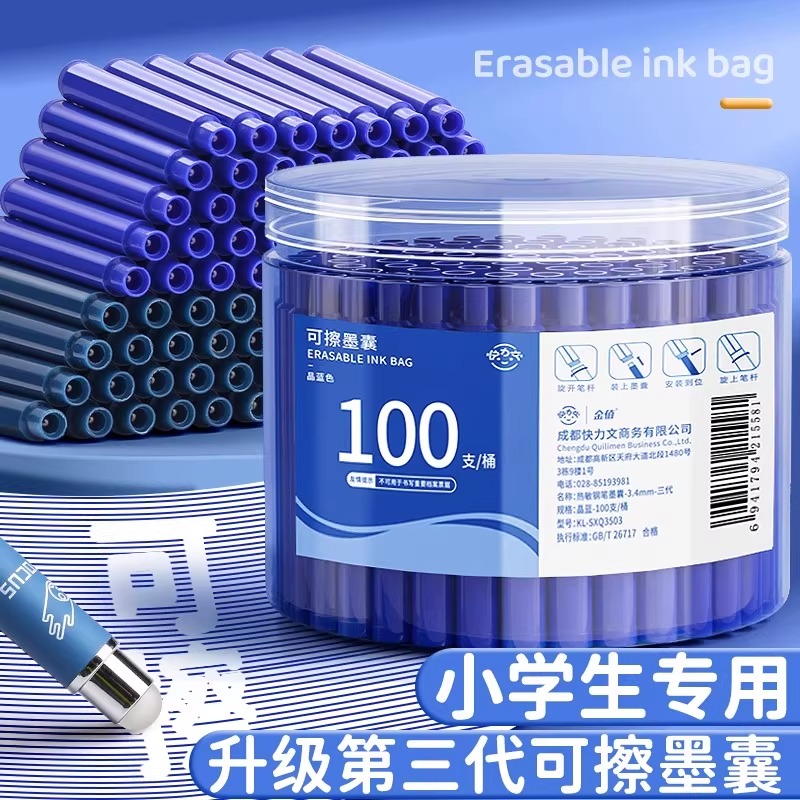 热敏可擦钢笔墨囊100支替