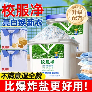 洗衣粉校服去污渍神器强白衣服去黄增白彩漂洁净不伤衣家用洗衣液