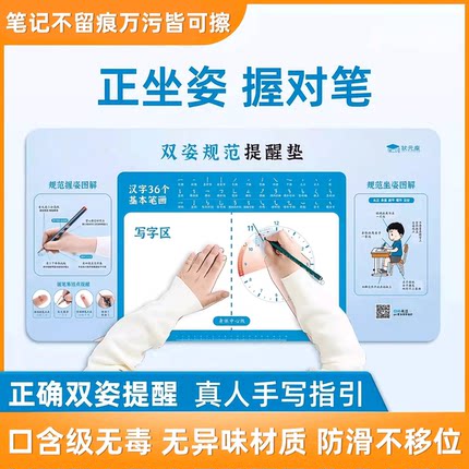 正姿写字垫板环保健康正确控握笔小学生儿童专用坐姿势动作规范训练纠矫正器防勾腕钟表图桌软板硬笔练字学习