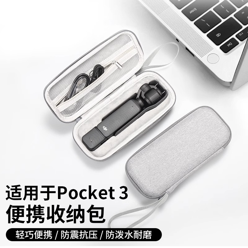 适用大疆Pocket3收纳包保护套收纳盒安全保护盒Osmo灵眸口袋云台相机便携主机包硬壳单机包收纳盒配件