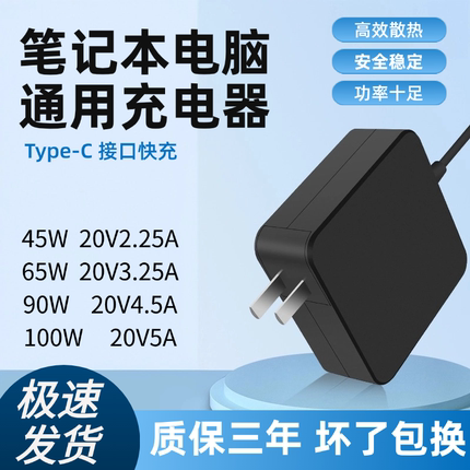 100W笔记本便携式充电器Type-C接口适用于联想华为电脑电源适配器便携款笔记本充电器65W 3.25A20V65W Type-C