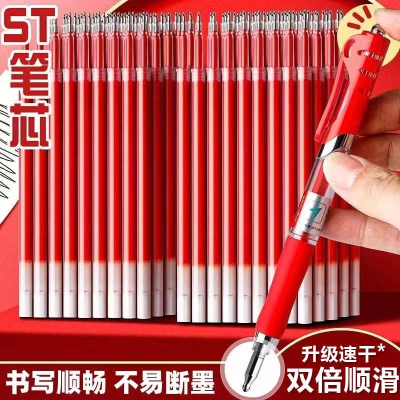 ST红笔芯老师专用红色笔芯按动