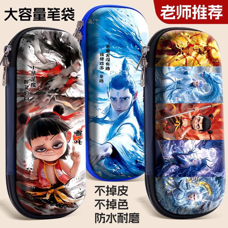 【加厚加长】哪吒文具笔盒多功能