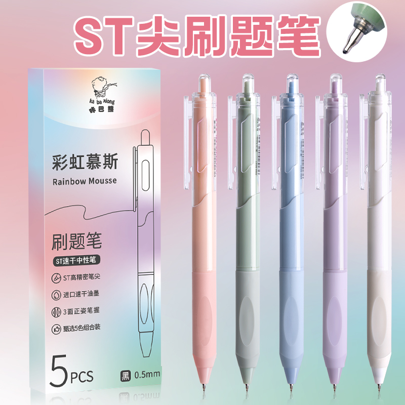 刷题笔专用高颜值速干按动中性笔