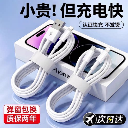 【超快充】适用苹果充电线数据线