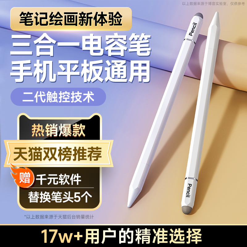 触控笔触屏笔博音适用iphone苹果