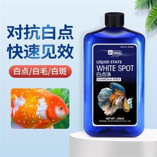 白点净鱼药水霉病专治鱼药家用鱼缸锦鲤小瓜虫白毛白斑水霉病克星