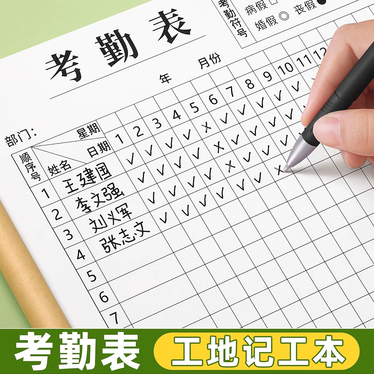 员工考勤表工地记工本考勤工天记录表出勤表个人2025年考勤簿本工