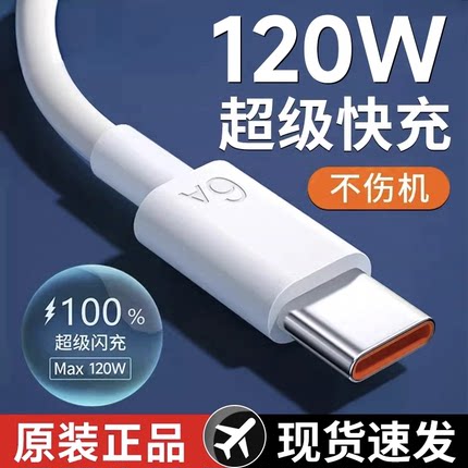 适用于华为原装快充充电线手机数据线typec安卓充电器快充6a华为小米红米vivo荣耀oppo专用充电器头mate7闪充