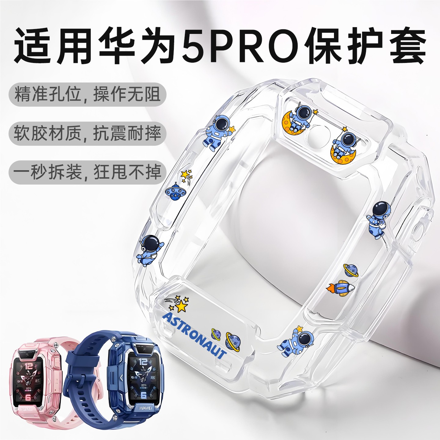 【抗震软胶】适用于华为儿童手表