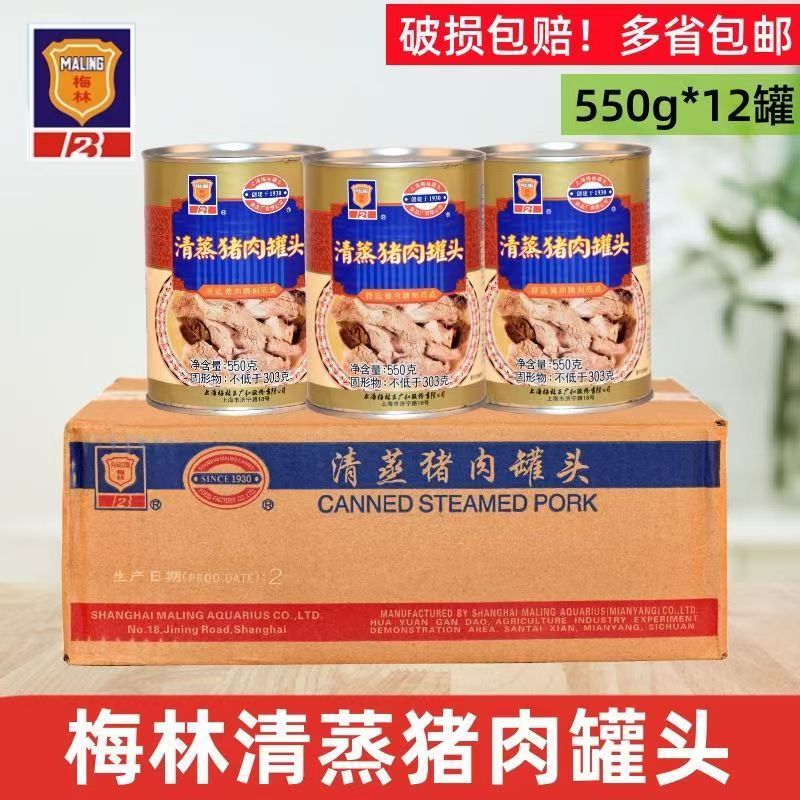 梅林清蒸猪肉罐头550g*12罐厂家直销即食下饭菜速食加热即食