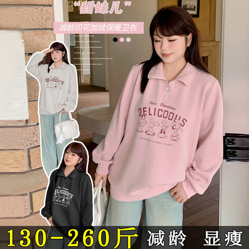 大码正肩显瘦翻领加绒卫衣女200斤胖mm秋冬新款薄款休闲宽松上衣