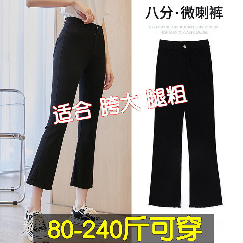 大码弹力八九分微喇叭裤女200斤胖mm春秋加绒高腰显瘦休闲烟管裤