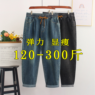 大码牛仔裤女弹力松紧高腰200斤胖mm春秋显瘦萝卜裤阔腿哈伦裤子
