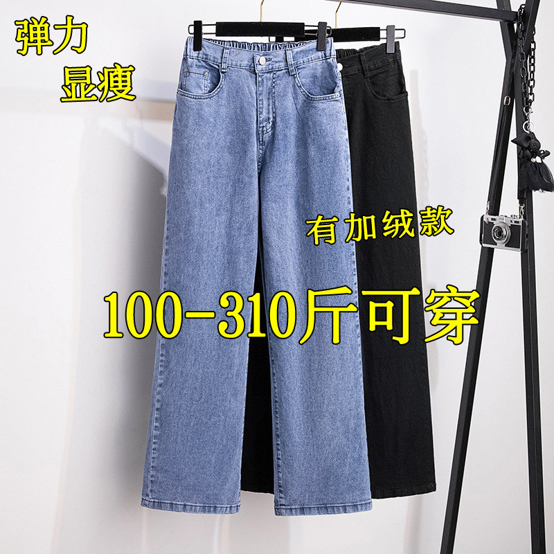 300斤大码阔腿牛仔裤女春秋高腰200胖mm显瘦弹力休闲直筒老爹裤子