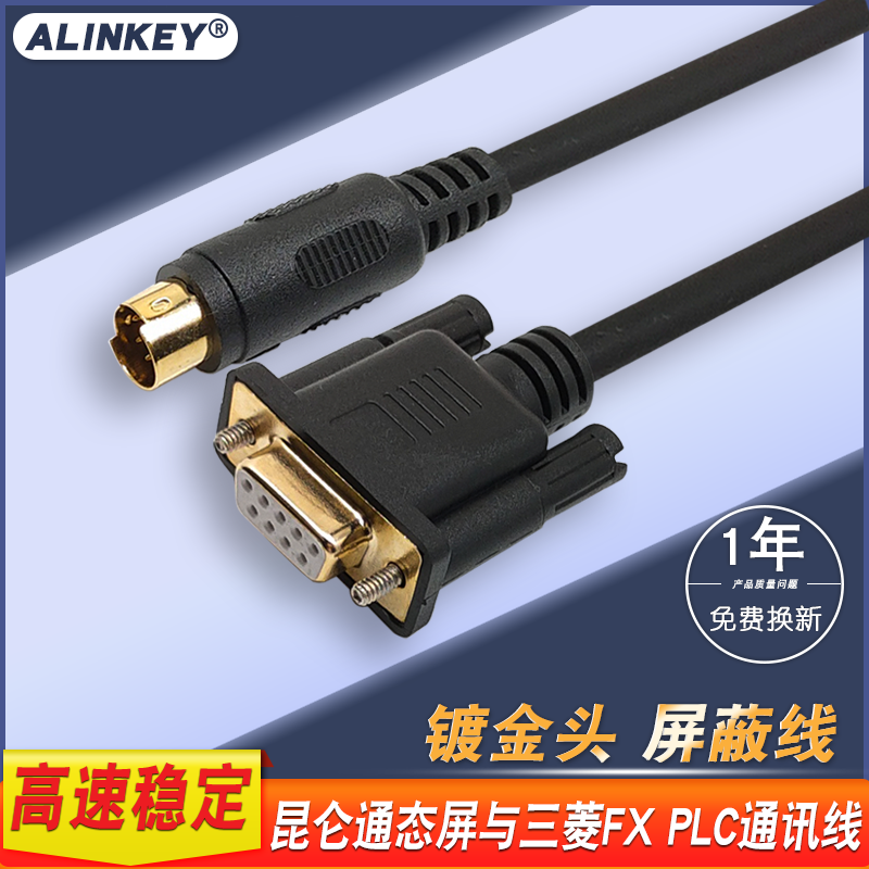 ALINKEY昆仑通态MCGS触摸屏与三菱FX PLC连接线编程电缆TPC-FX-封面