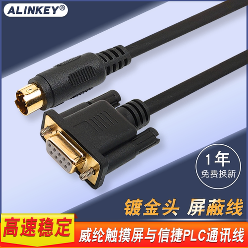 威纶触摸屏信捷PLC通讯下载线