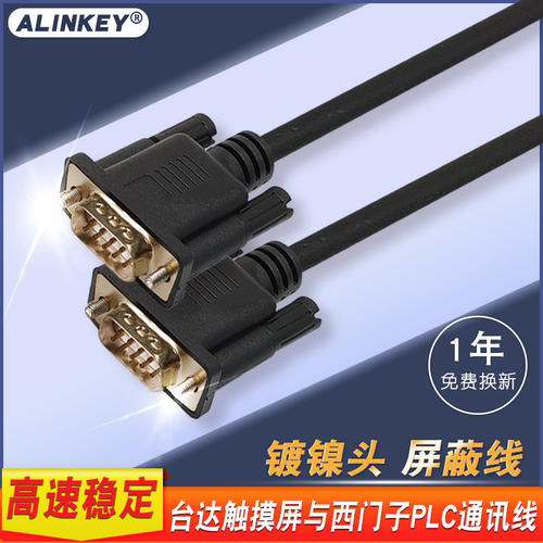 适用台达触摸屏西门子PLC连接线