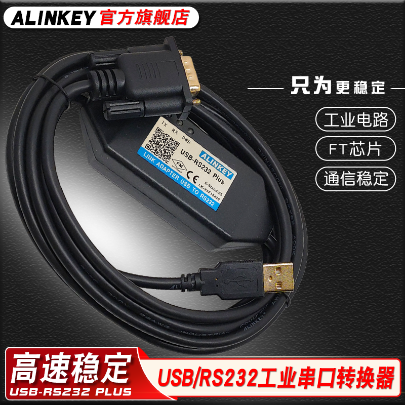 USB串口转换线RS232转换头COM口